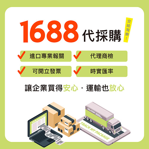 淘樂官網 1688 代採購