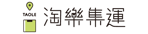 淘樂集運 LOGO