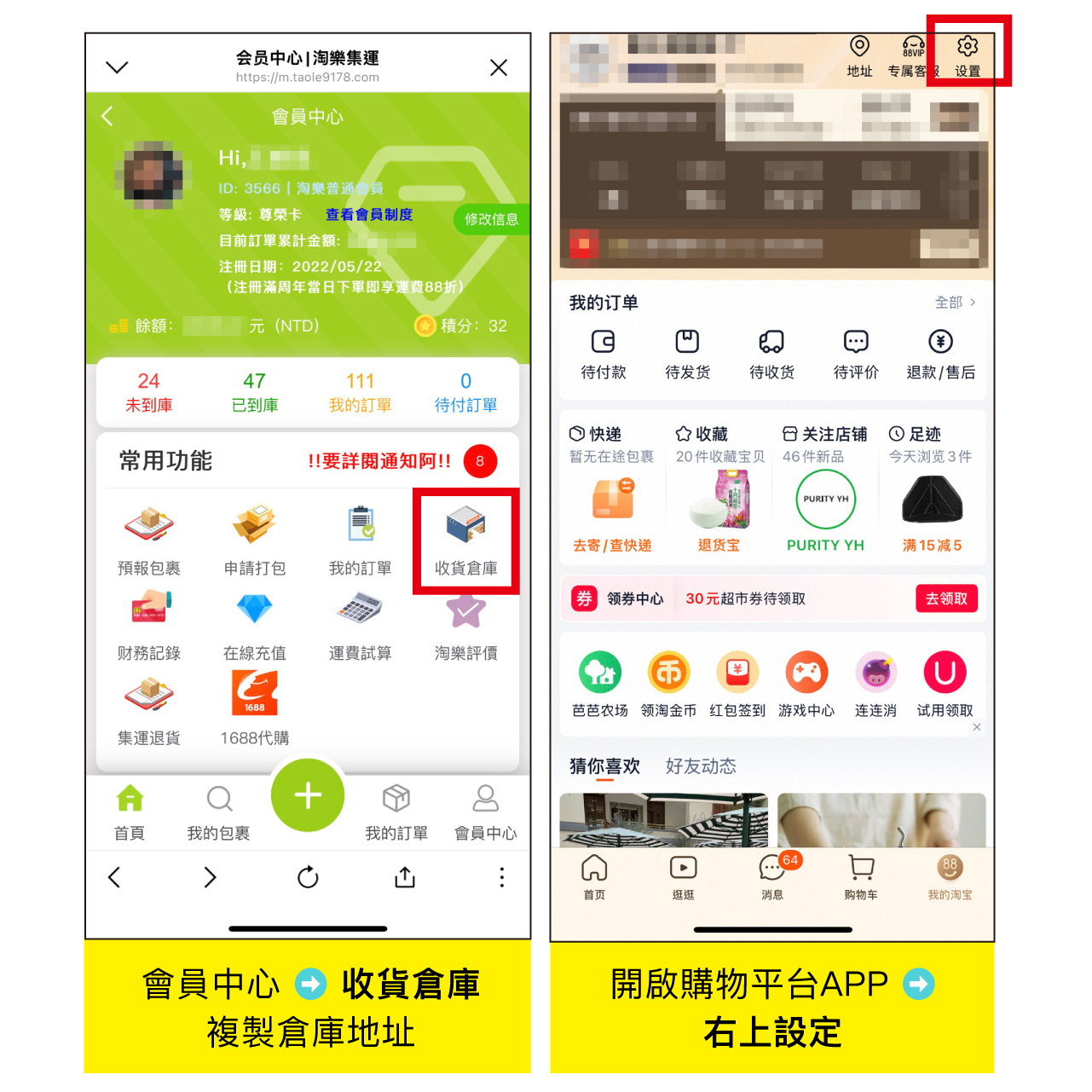 淘樂集運教學 2-2：填寫集運倉庫地址