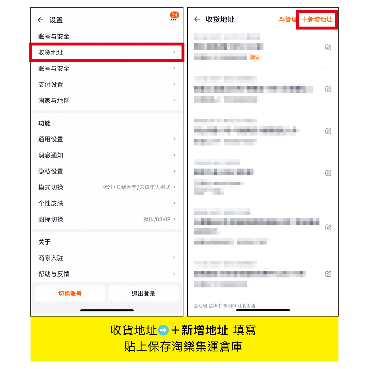 淘樂集運教學 2-3：填寫集運倉庫地址