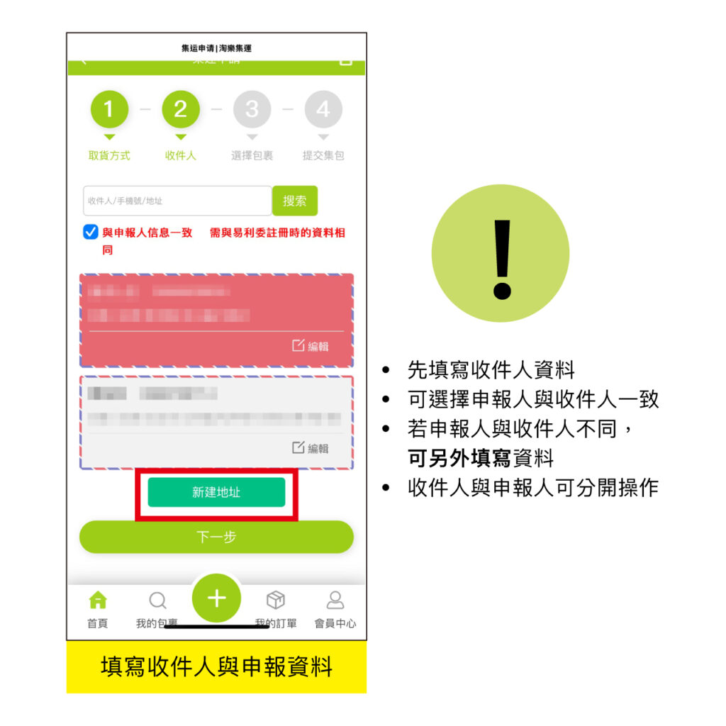 淘樂集運教學 4-3：包裹到期申請出庫