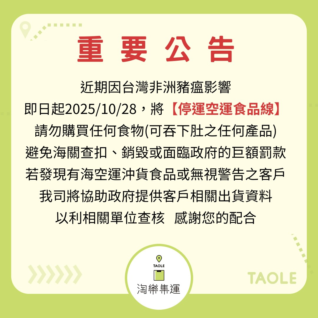 停運空運食品線公告