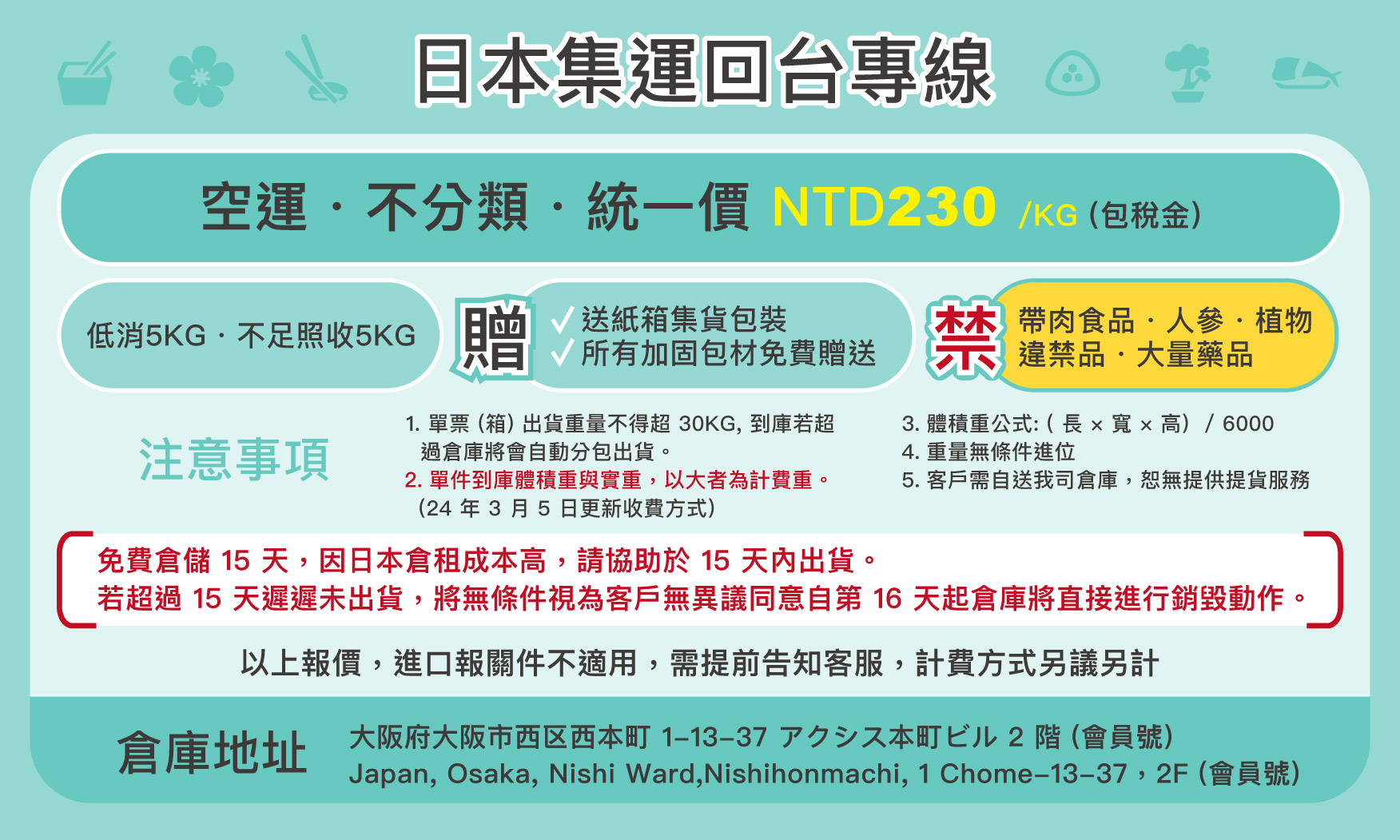 淘樂日本空運價格表格整理