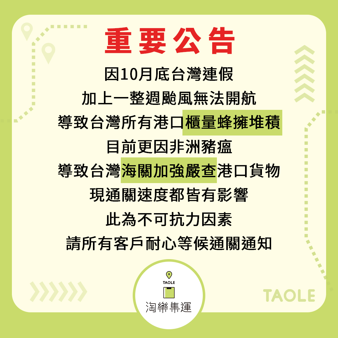 緊急通知＿櫃量堆積