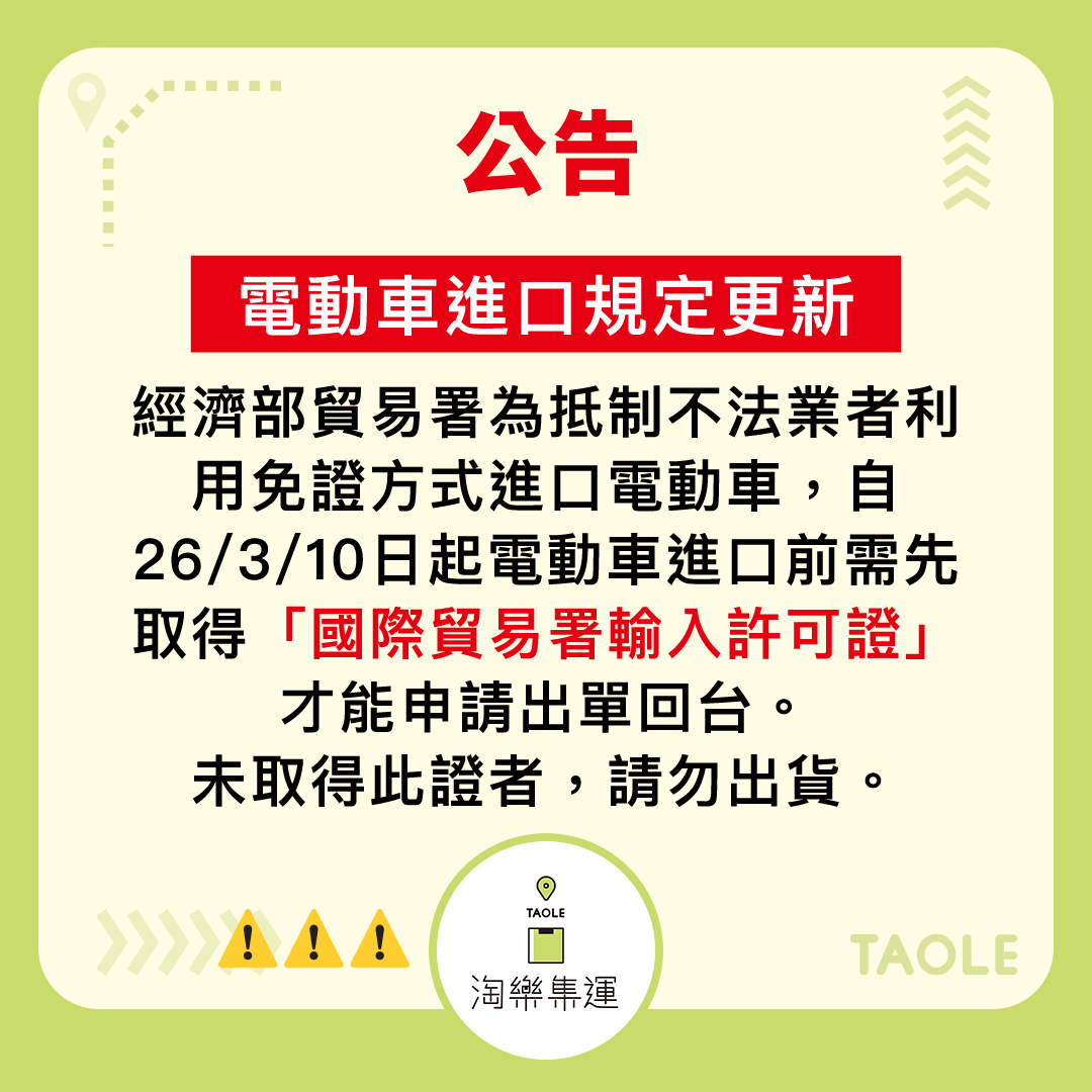電動車公告-01